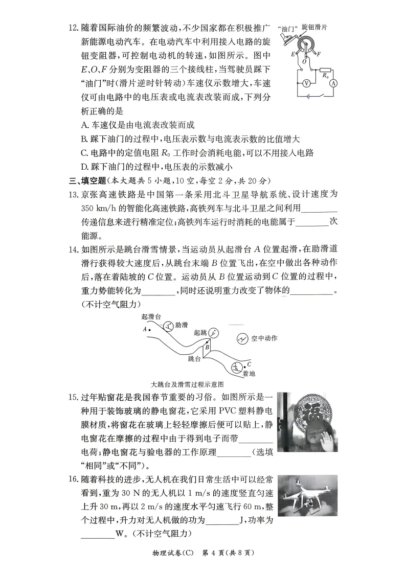 刚考完!2026年长郡中考二模试卷及答案来了 第31张