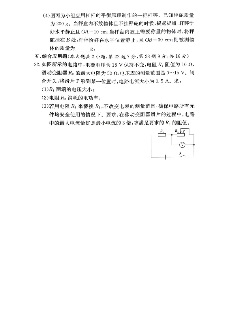 刚考完!2026年长郡中考二模试卷及答案来了 第34张