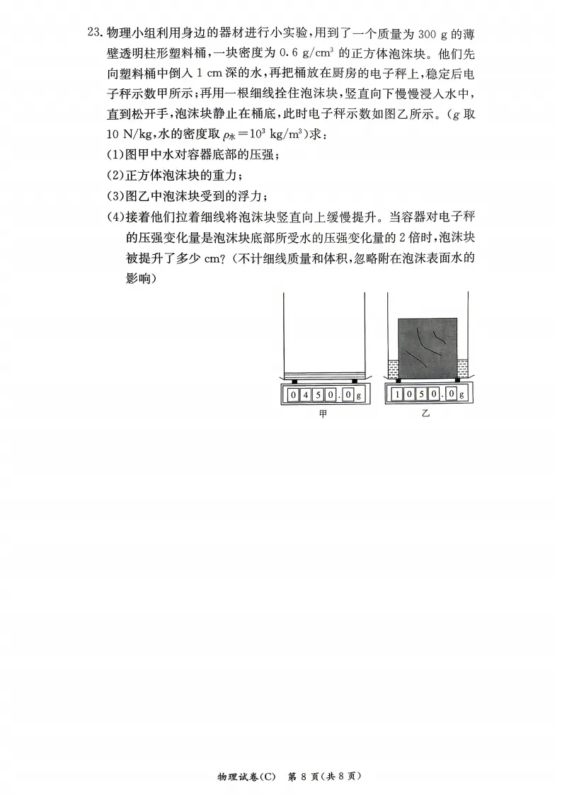 刚考完!2026年长郡中考二模试卷及答案来了 第35张
