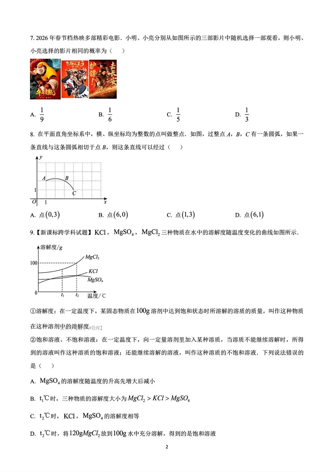 【猜想卷】2026年河南中考猜想卷数学试卷及答案 第2张