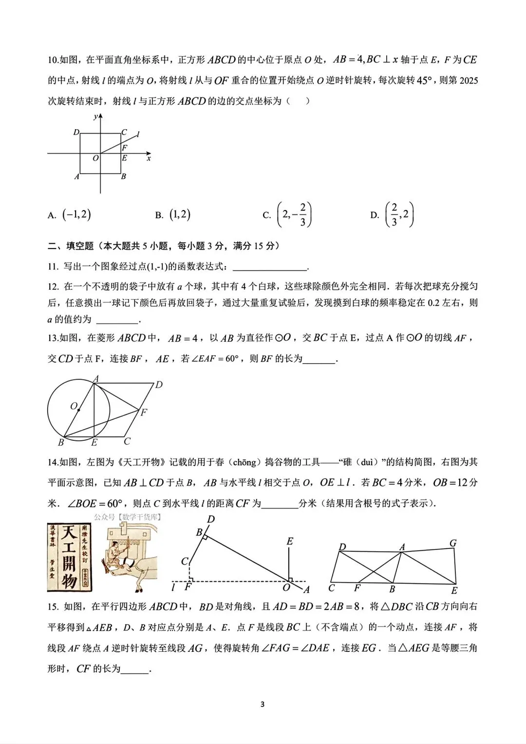 【猜想卷】2026年河南中考猜想卷数学试卷及答案 第3张