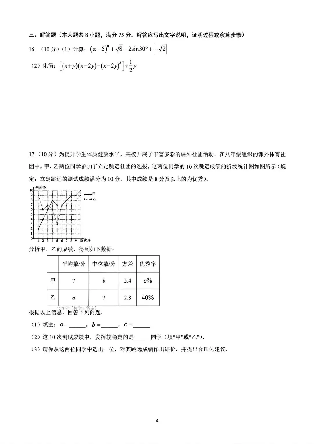 【猜想卷】2026年河南中考猜想卷数学试卷及答案 第4张