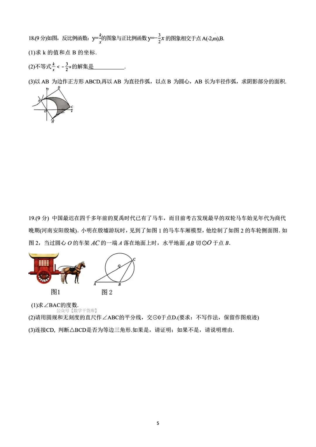 【猜想卷】2026年河南中考猜想卷数学试卷及答案 第5张