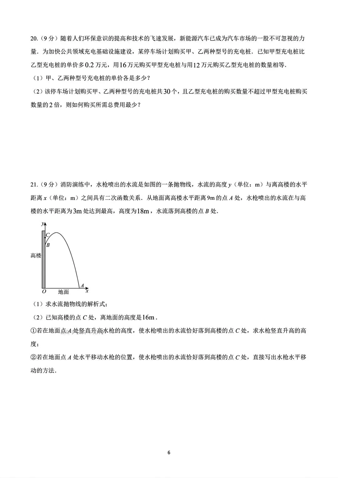 【猜想卷】2026年河南中考猜想卷数学试卷及答案 第6张