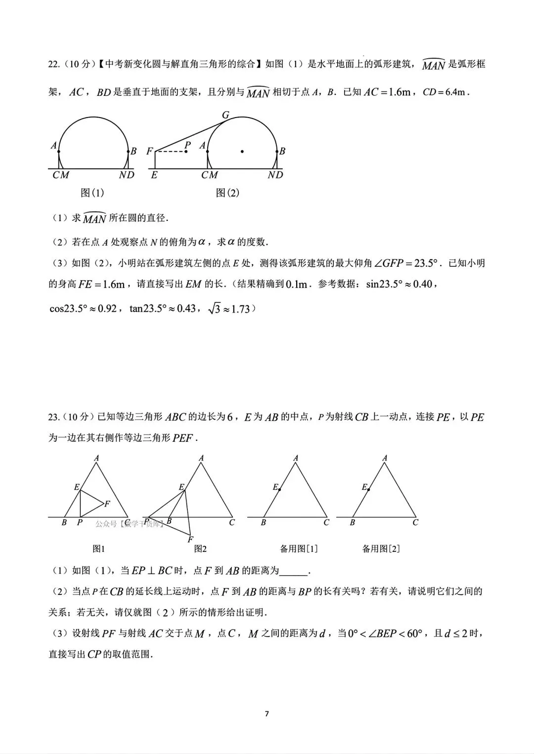 【猜想卷】2026年河南中考猜想卷数学试卷及答案 第7张