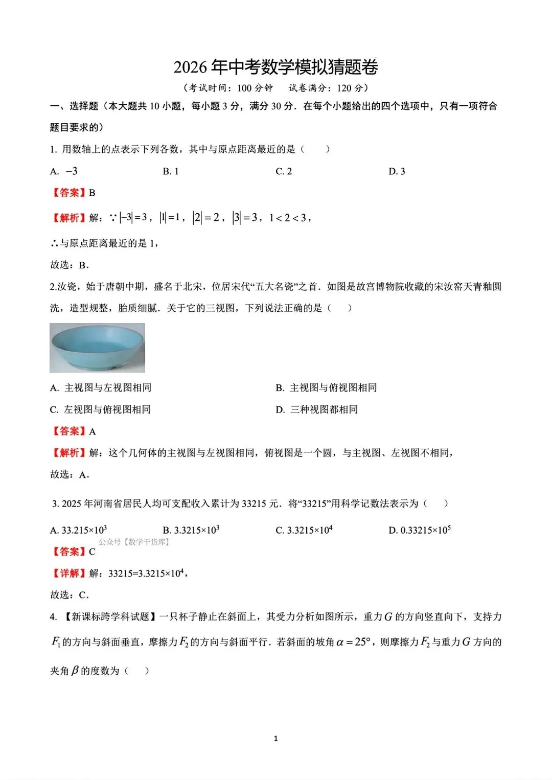 【猜想卷】2026年河南中考猜想卷数学试卷及答案 第8张