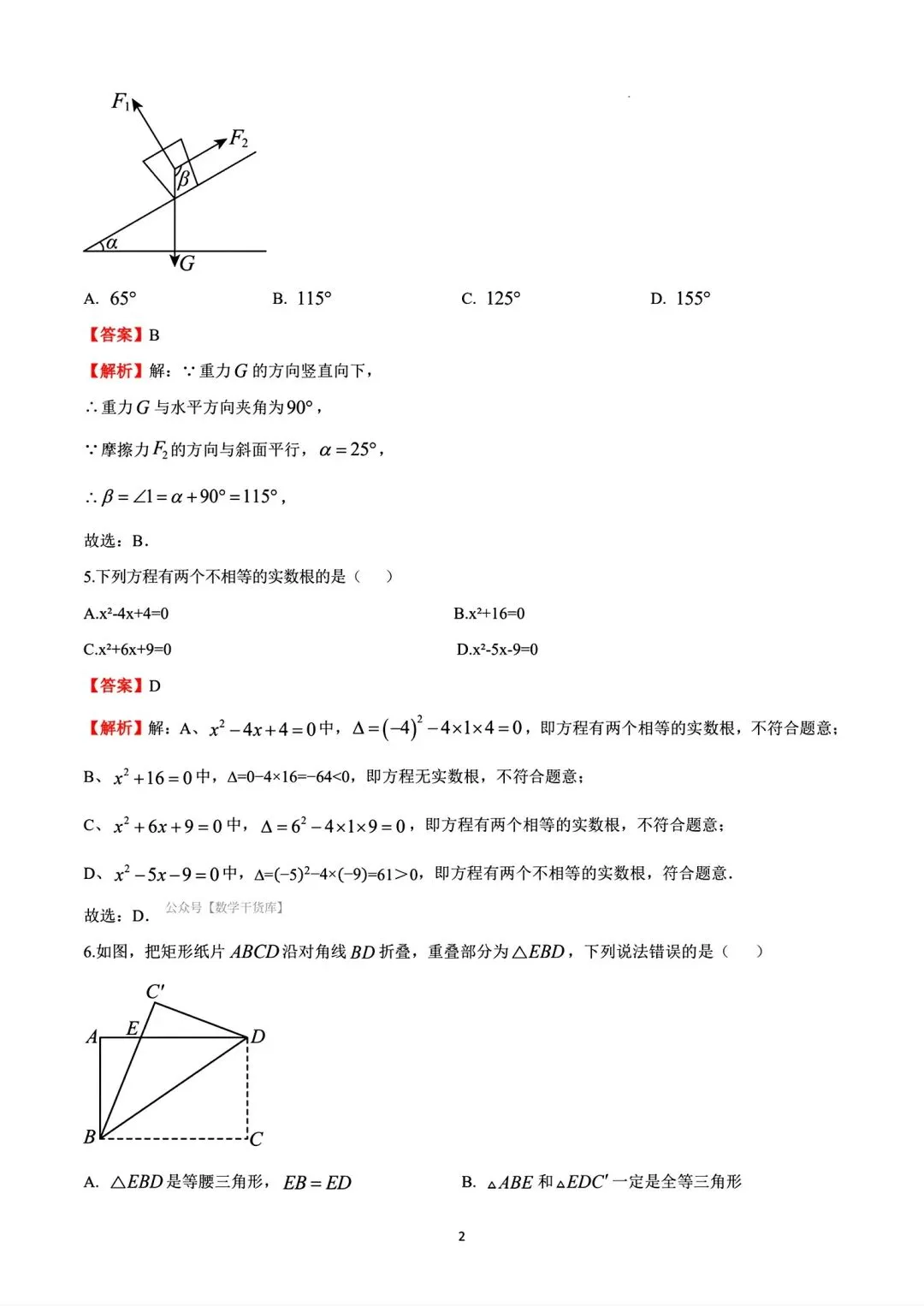 【猜想卷】2026年河南中考猜想卷数学试卷及答案 第9张