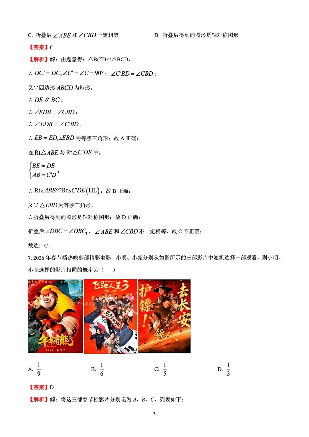 【猜想卷】2026年河南中考猜想卷数学试卷及答案 第10张
