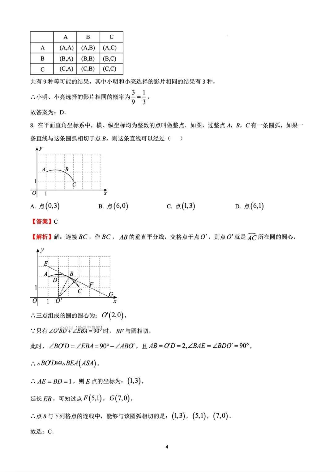 【猜想卷】2026年河南中考猜想卷数学试卷及答案 第11张