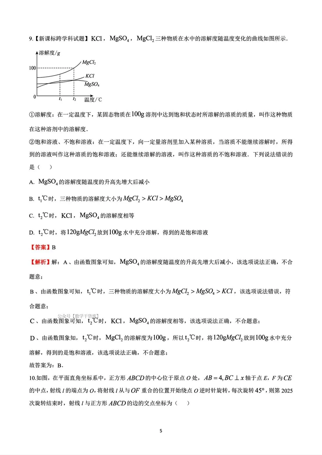 【猜想卷】2026年河南中考猜想卷数学试卷及答案 第12张