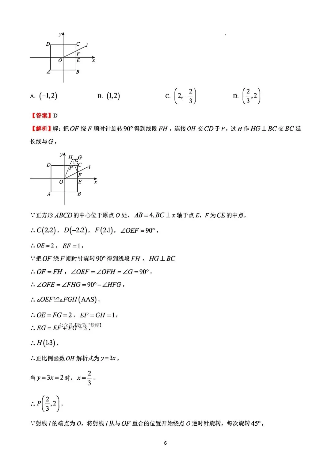 【猜想卷】2026年河南中考猜想卷数学试卷及答案 第13张