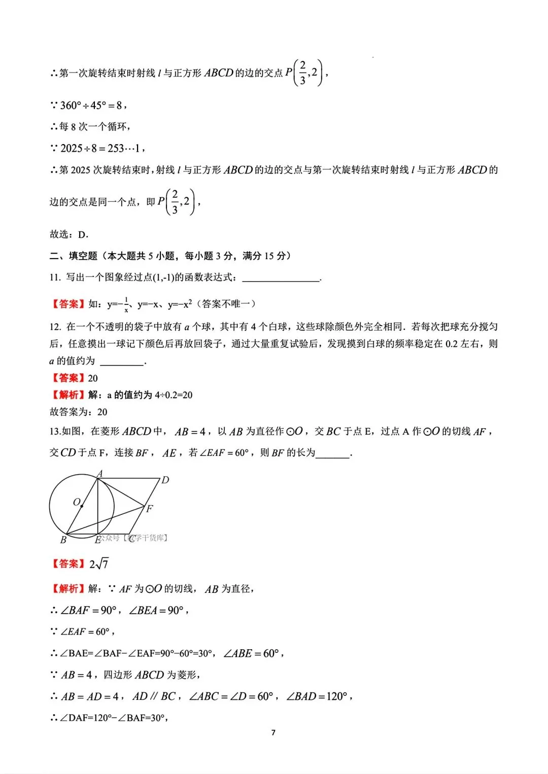 【猜想卷】2026年河南中考猜想卷数学试卷及答案 第14张