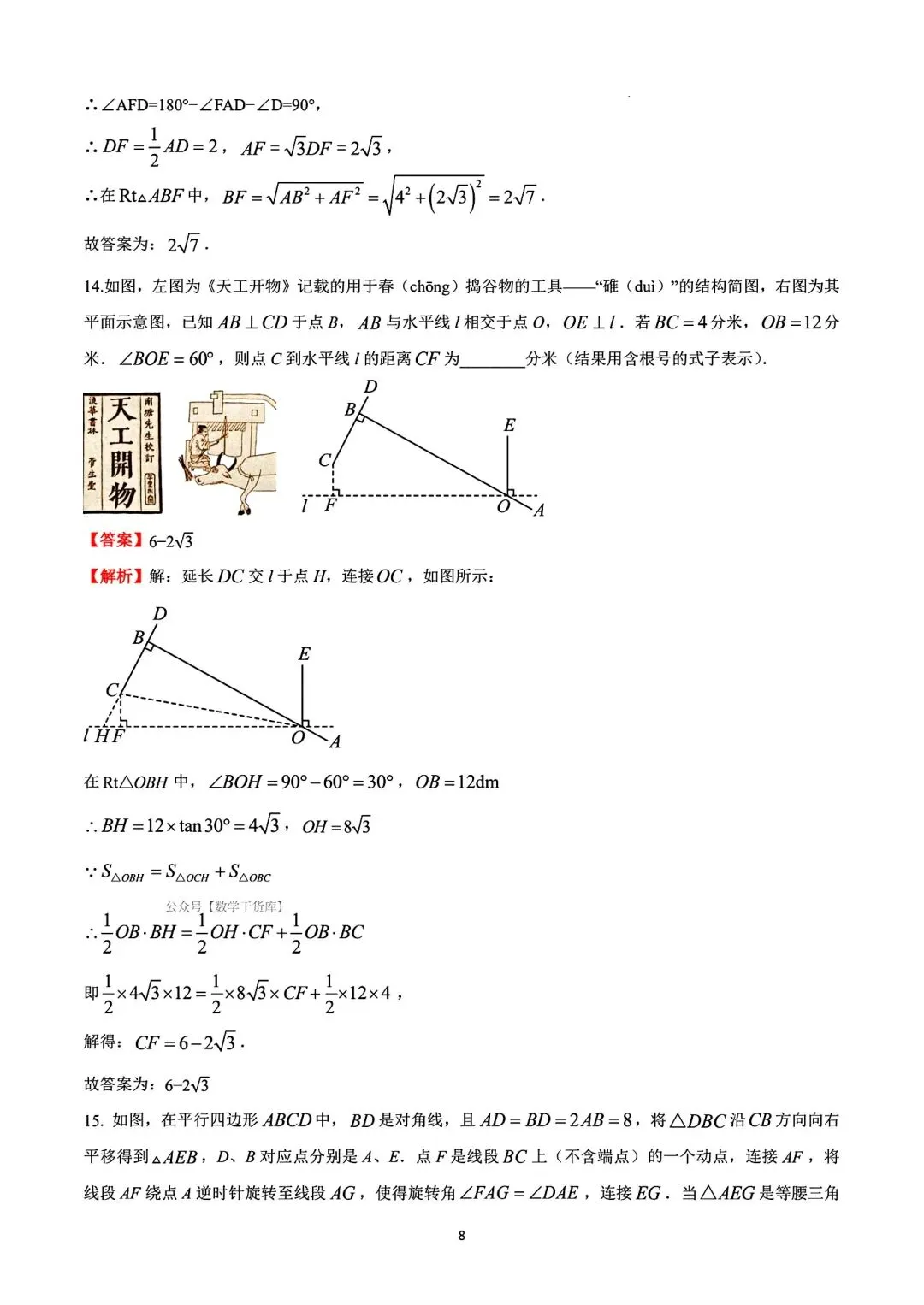 【猜想卷】2026年河南中考猜想卷数学试卷及答案 第15张