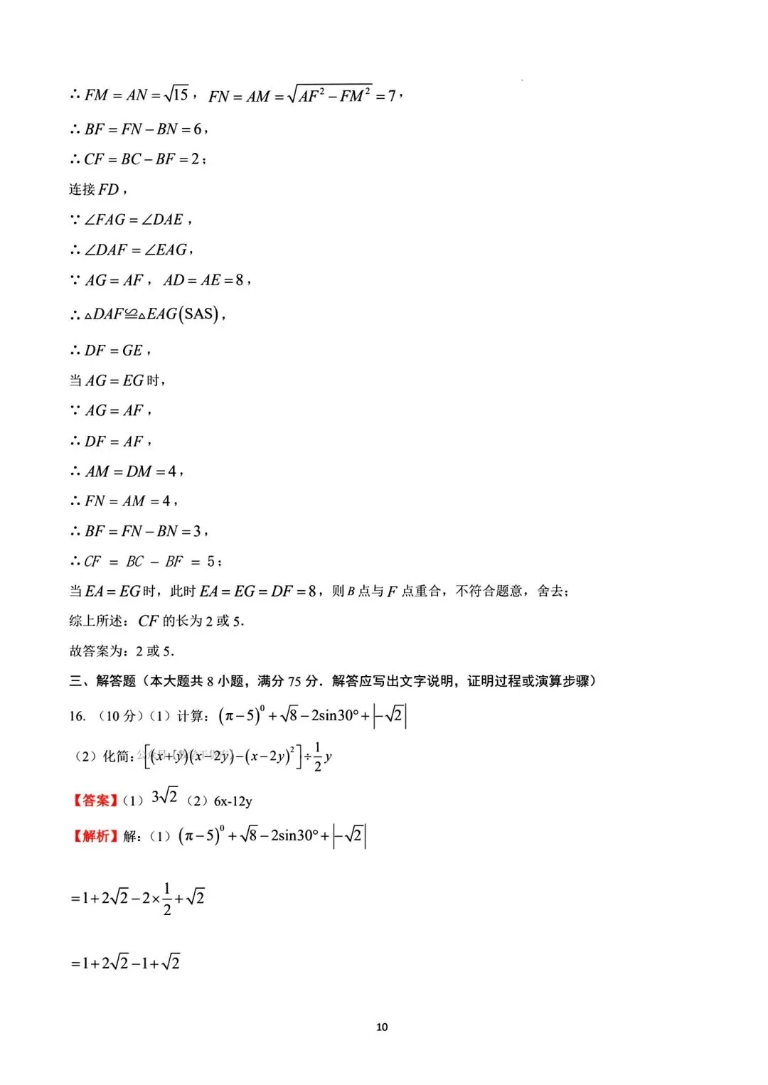 【猜想卷】2026年河南中考猜想卷数学试卷及答案 第17张