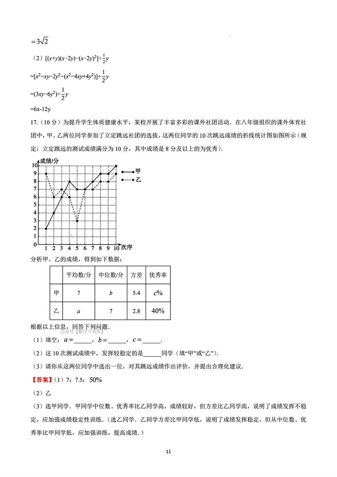 【猜想卷】2026年河南中考猜想卷数学试卷及答案 第18张