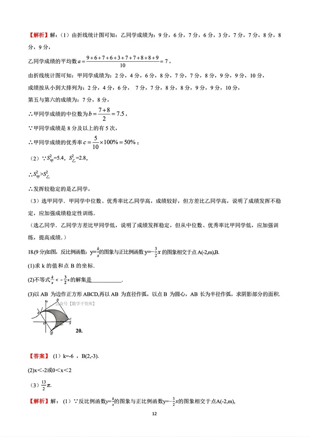 【猜想卷】2026年河南中考猜想卷数学试卷及答案 第19张