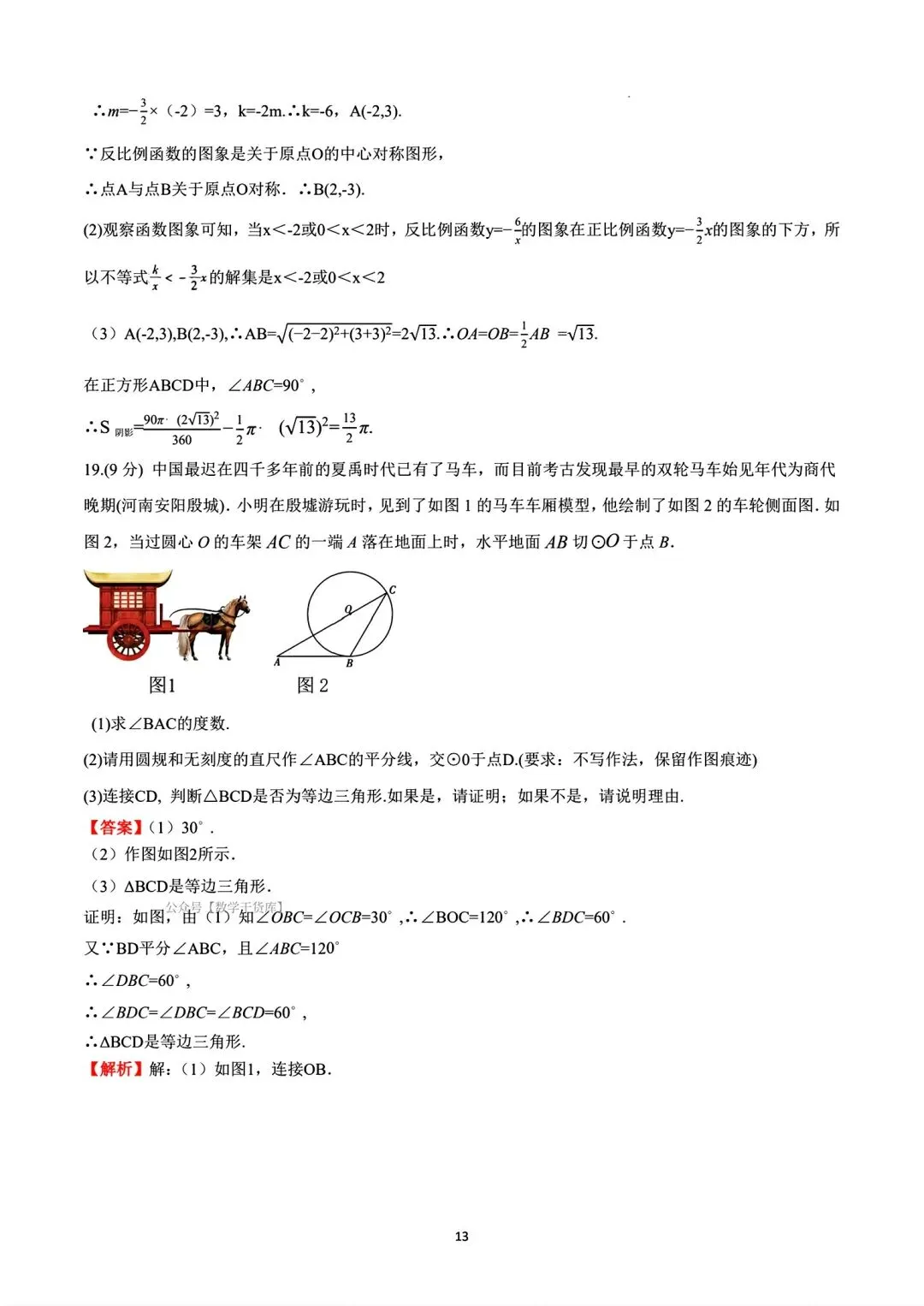 【猜想卷】2026年河南中考猜想卷数学试卷及答案 第20张