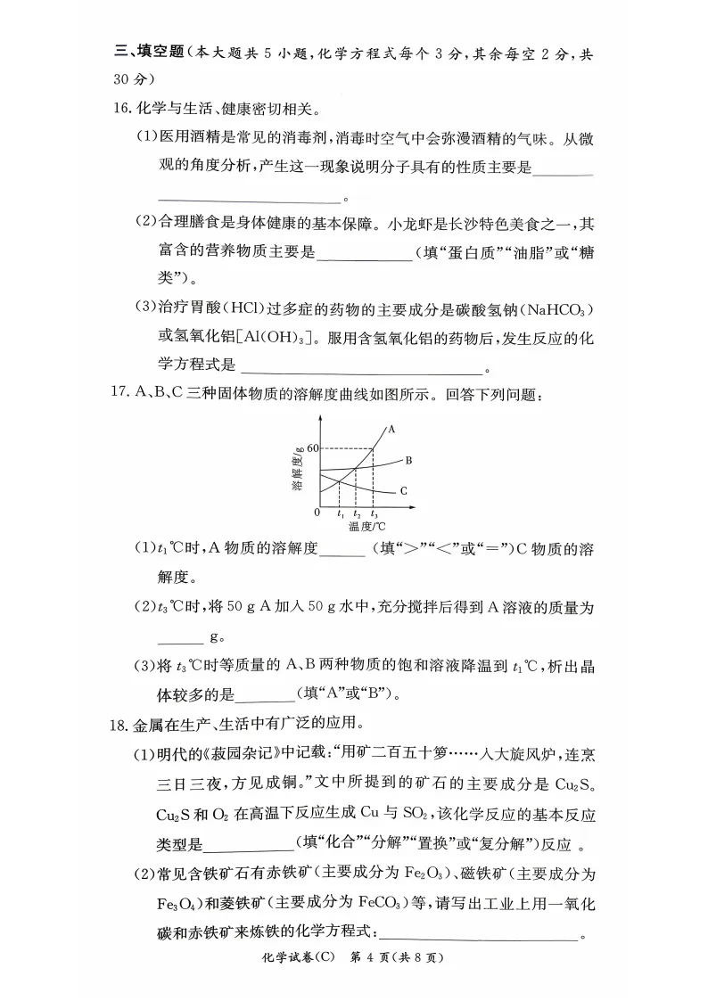刚考完!2026年长郡中考二模试卷及答案来了 第41张