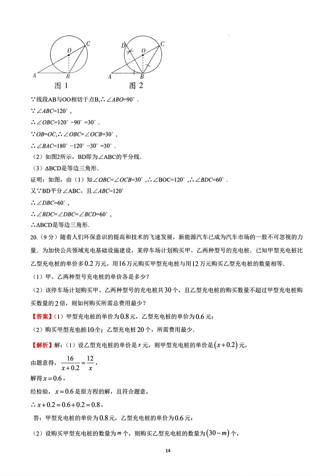 【猜想卷】2026年河南中考猜想卷数学试卷及答案 第21张