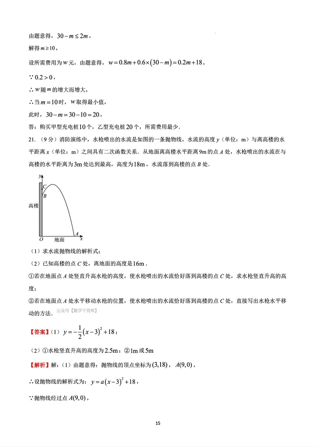 【猜想卷】2026年河南中考猜想卷数学试卷及答案 第22张