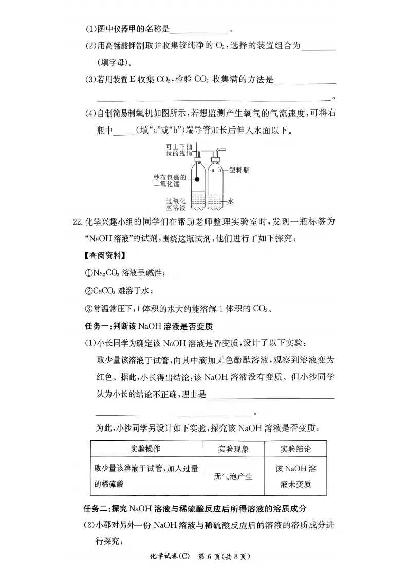 刚考完!2026年长郡中考二模试卷及答案来了 第43张