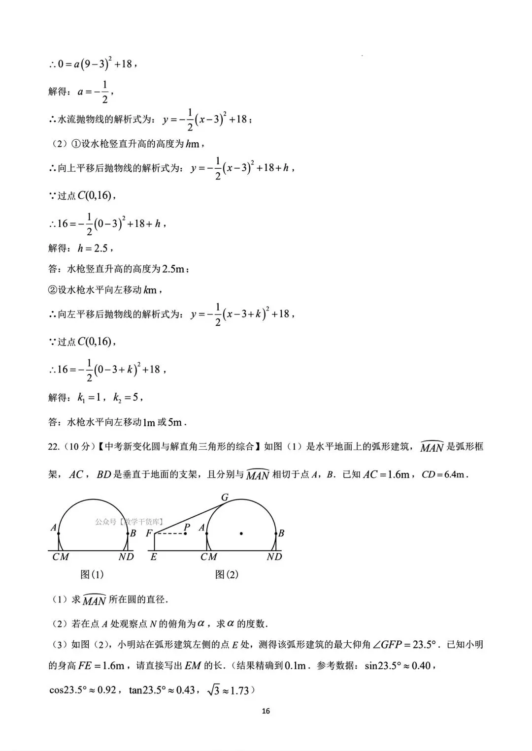 【猜想卷】2026年河南中考猜想卷数学试卷及答案 第23张