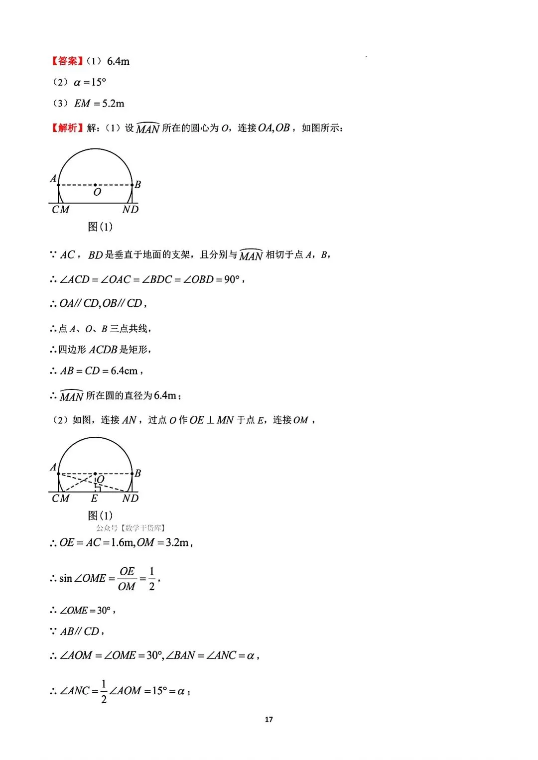 【猜想卷】2026年河南中考猜想卷数学试卷及答案 第24张