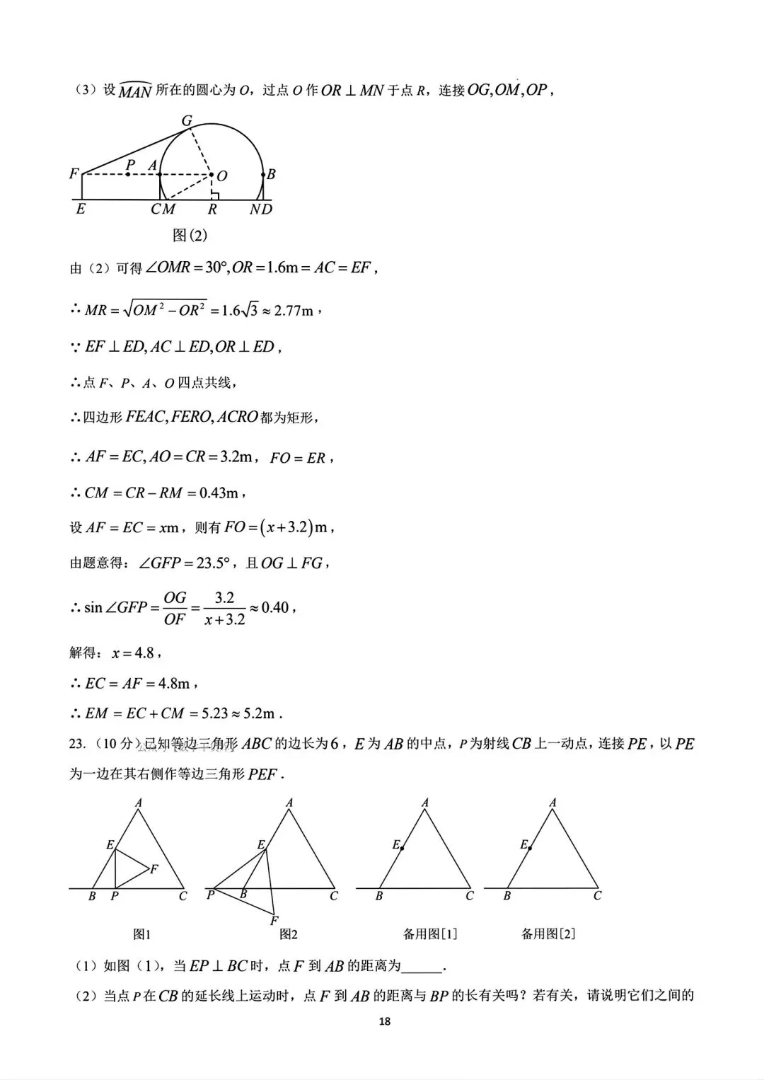 【猜想卷】2026年河南中考猜想卷数学试卷及答案 第25张