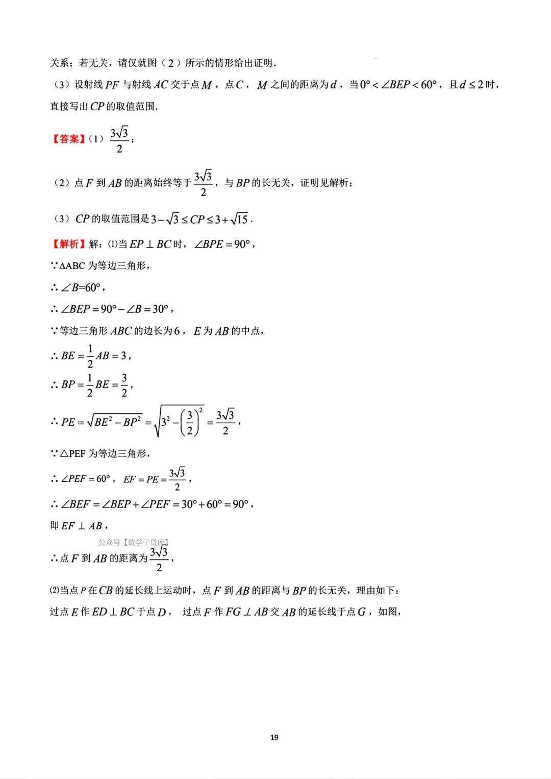 【猜想卷】2026年河南中考猜想卷数学试卷及答案 第26张