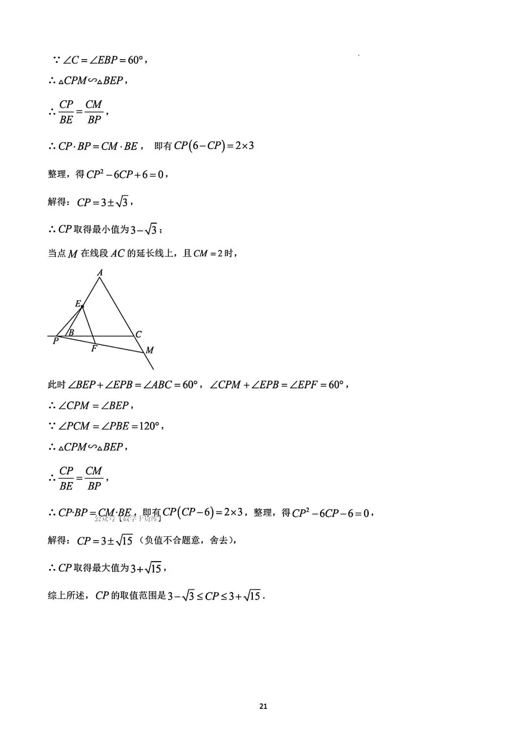 【猜想卷】2026年河南中考猜想卷数学试卷及答案 第28张