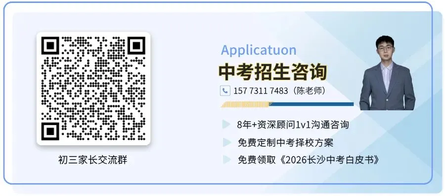 刚考完!2026年长郡中考二模试卷及答案来了 第47张