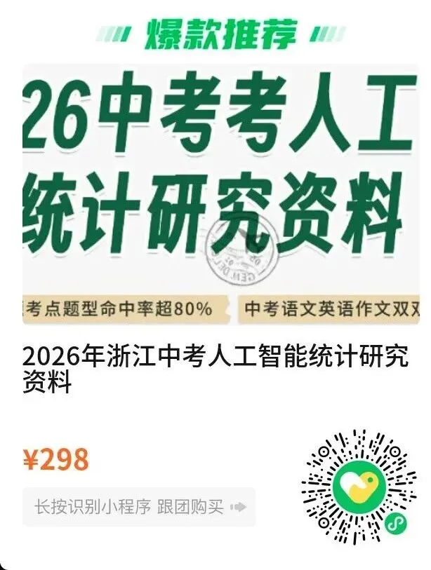 浙大THinkAI实验室使用AI预测中考高考考试试题,过去2年超过80%考点和题型命中!视频为证. 第1张