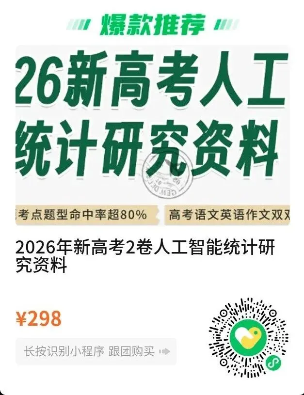 浙大THinkAI实验室使用AI预测中考高考考试试题,过去2年超过80%考点和题型命中!视频为证. 第3张