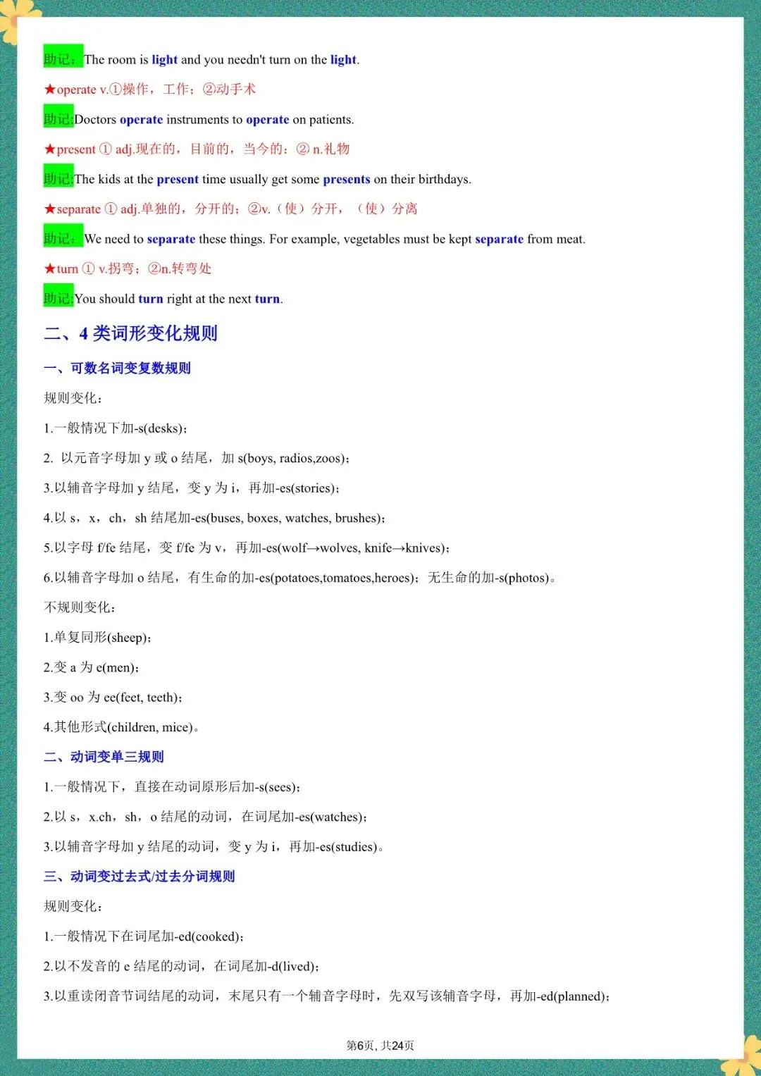 中考英语易混易错词汇和句型用法盘点_,共30篇可打印 第7张