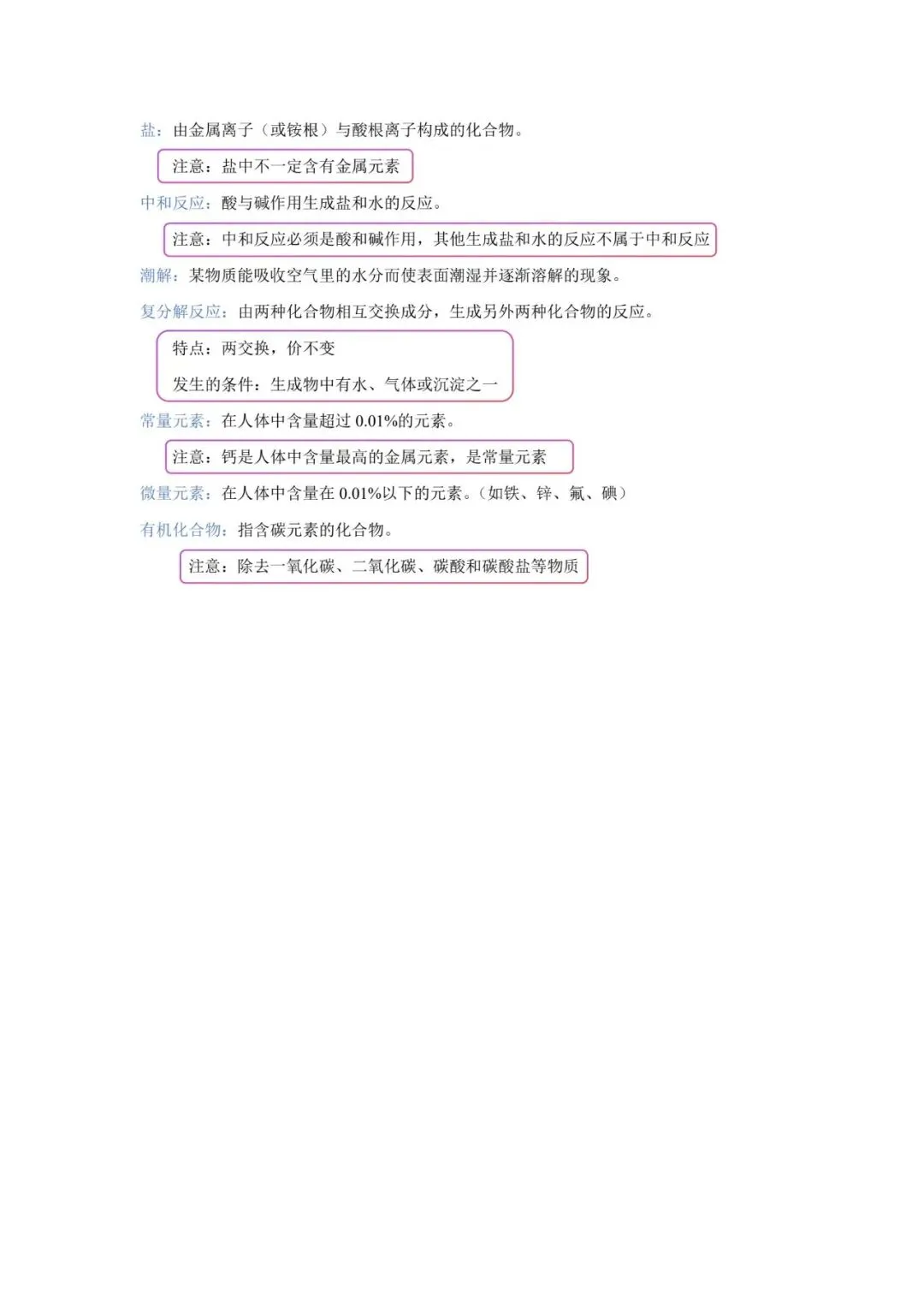 2026年中考化学教材基本概念汇总 第3张