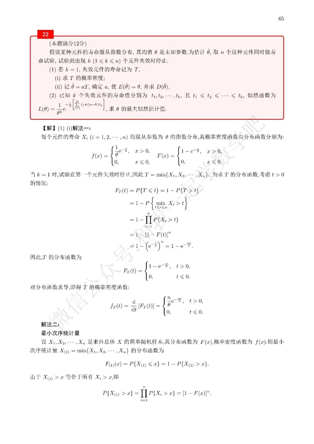 2026考研数学三真题解析22 第2张