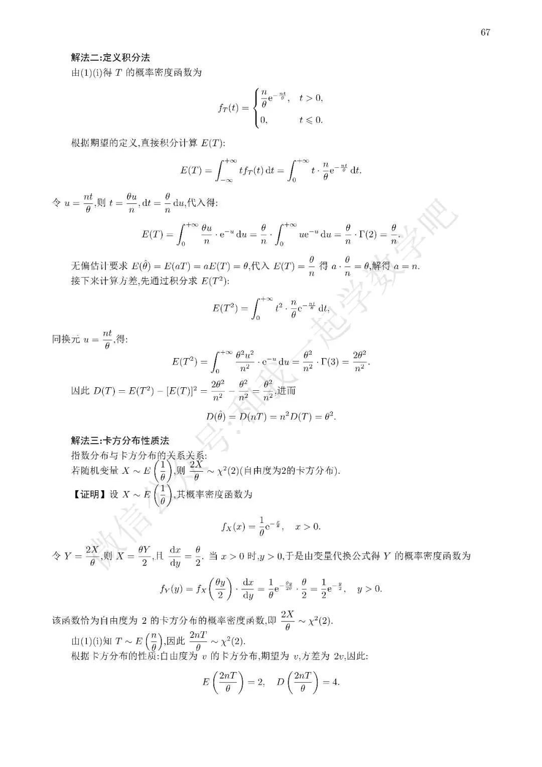 2026考研数学三真题解析22 第4张