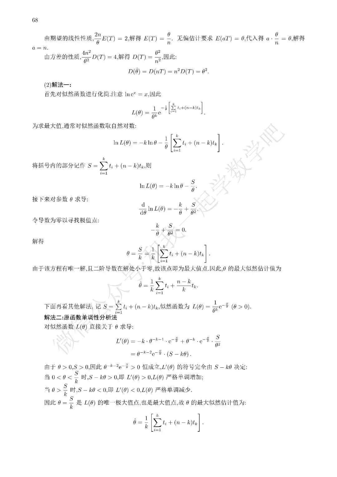 2026考研数学三真题解析22 第5张