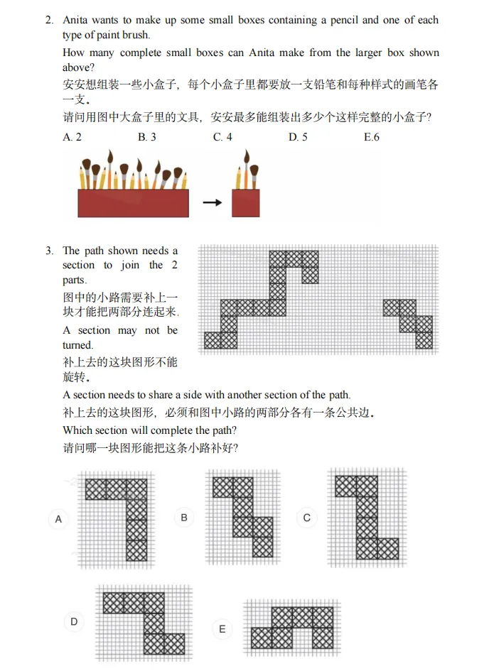 2026袋鼠数学竞赛真题:A/B/C等级 第6张