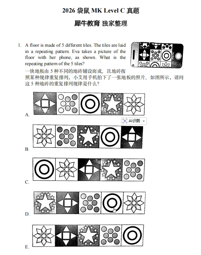 2026袋鼠数学竞赛真题:A/B/C等级 第8张