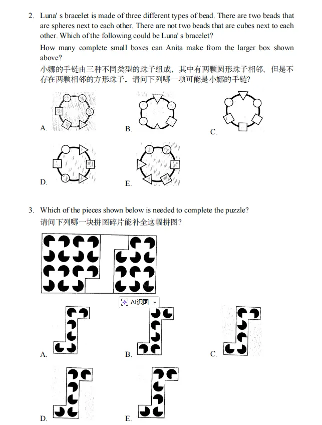2026袋鼠数学竞赛真题:A/B/C等级 第9张