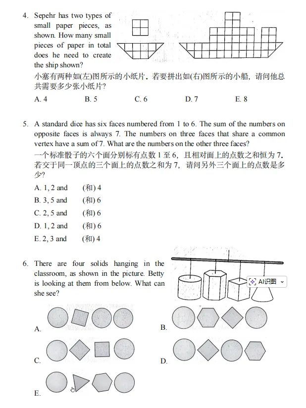 2026袋鼠数学竞赛真题:A/B/C等级 第10张