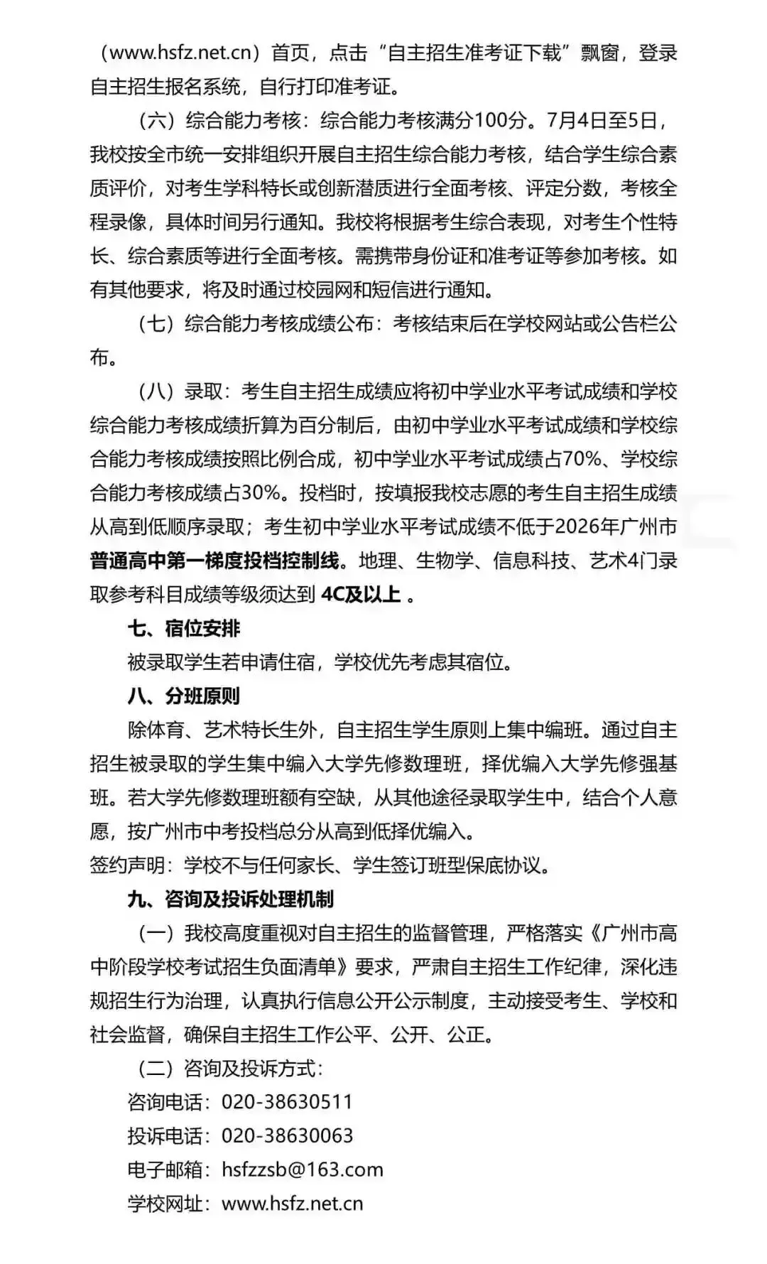 重磅!2026年广州中考自主招生计划及简章出炉!招生2931人! 第10张 重磅!2026年广州中考自主招生计划及简章出炉!招生2931人! 第10张
