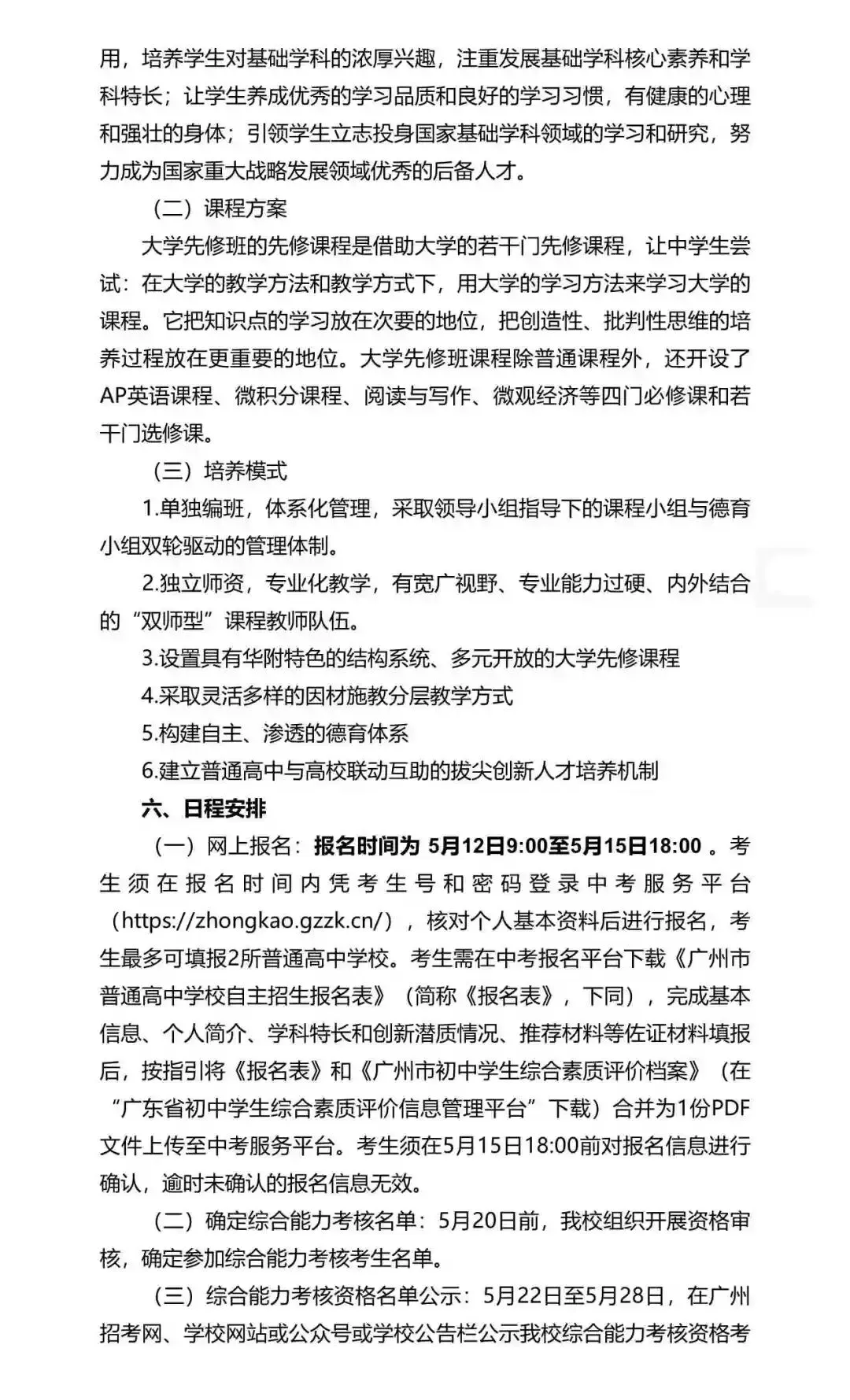 重磅!2026年广州中考自主招生计划及简章出炉!招生2931人! 第13张 重磅!2026年广州中考自主招生计划及简章出炉!招生2931人! 第13张