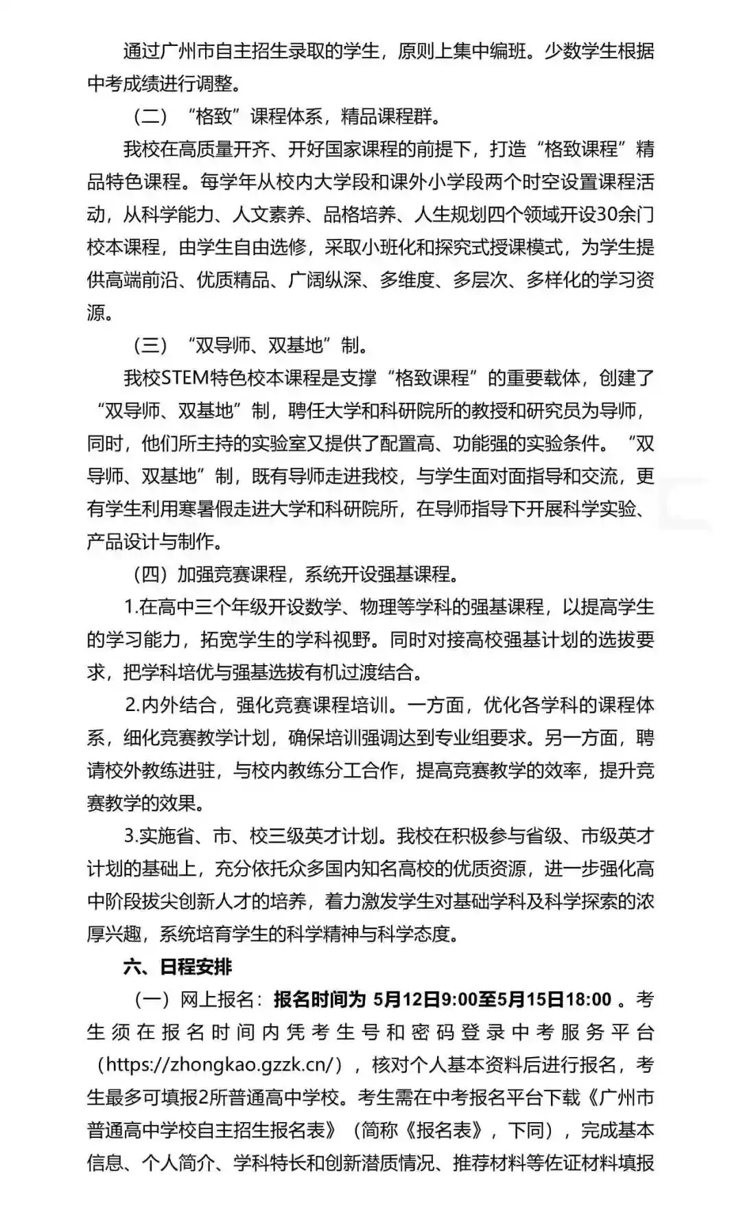 重磅!2026年广州中考自主招生计划及简章出炉!招生2931人! 第17张 重磅!2026年广州中考自主招生计划及简章出炉!招生2931人! 第17张