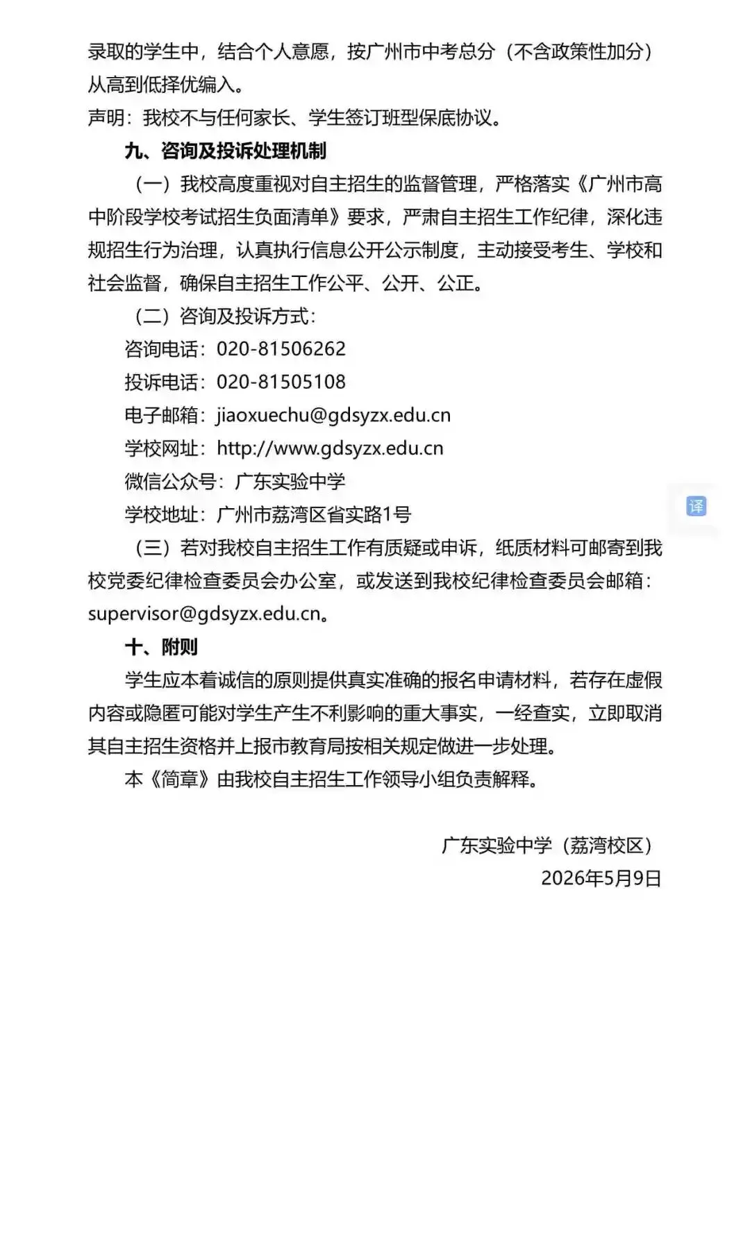 重磅!2026年广州中考自主招生计划及简章出炉!招生2931人! 第19张 重磅!2026年广州中考自主招生计划及简章出炉!招生2931人! 第19张