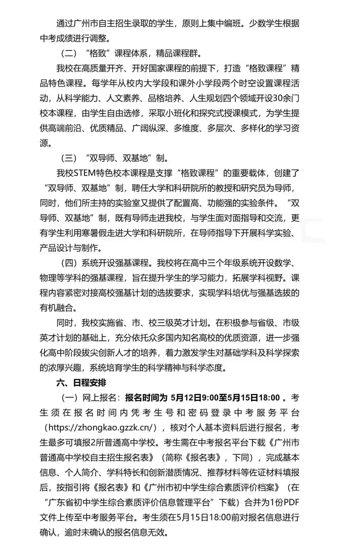 重磅!2026年广州中考自主招生计划及简章出炉!招生2931人! 第21张 重磅!2026年广州中考自主招生计划及简章出炉!招生2931人! 第21张