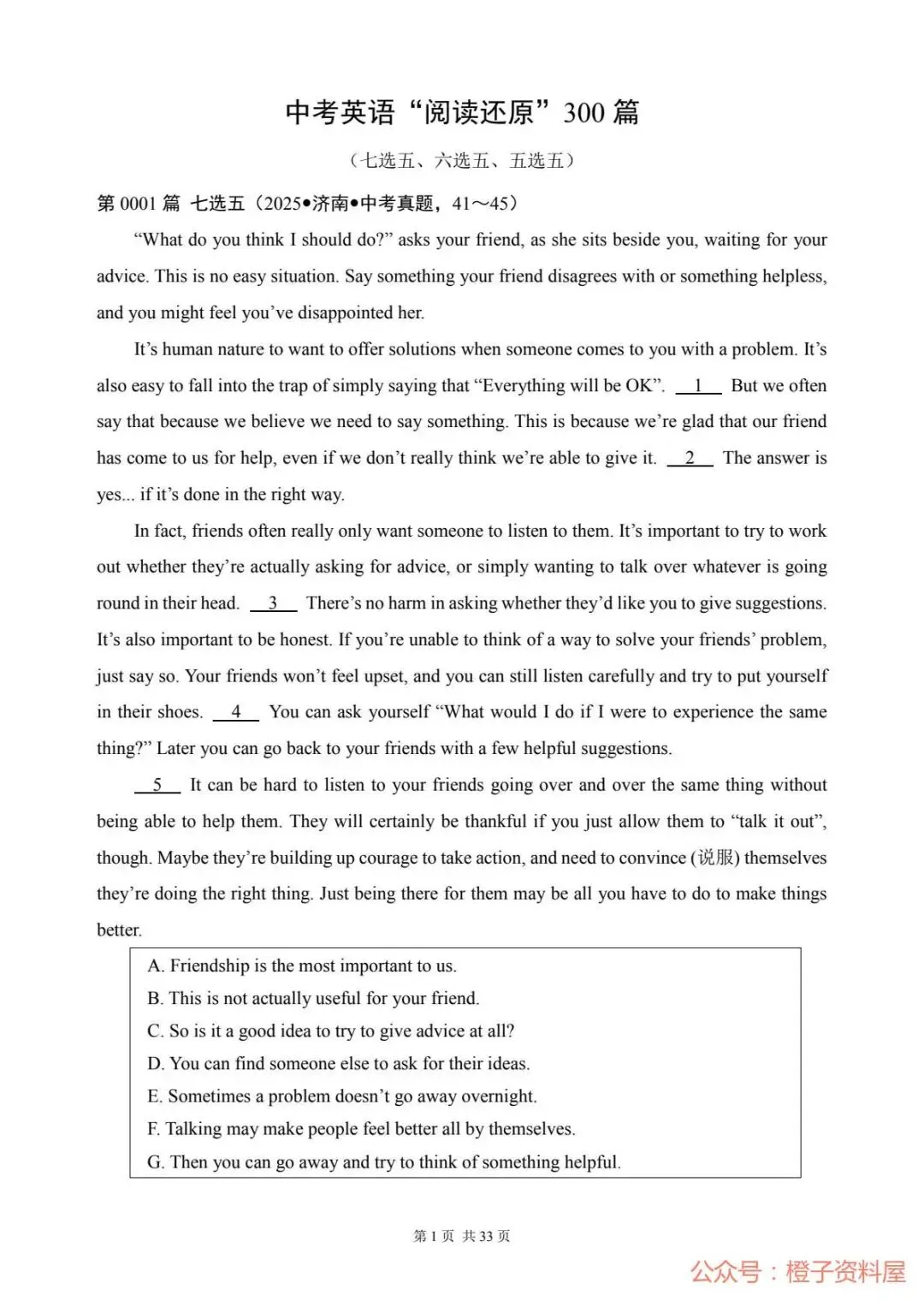 【中考英语】阅读真题训练300篇 第16张 【中考英语】阅读真题训练300篇 第16张