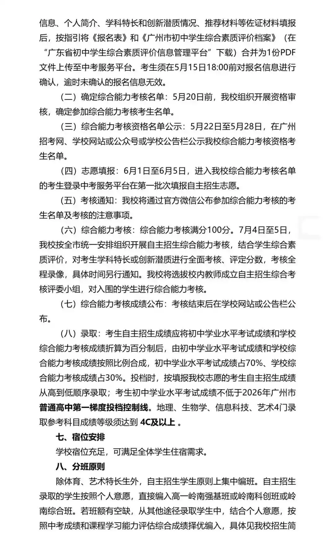 重磅!2026年广州中考自主招生计划及简章出炉!招生2931人! 第26张 重磅!2026年广州中考自主招生计划及简章出炉!招生2931人! 第26张