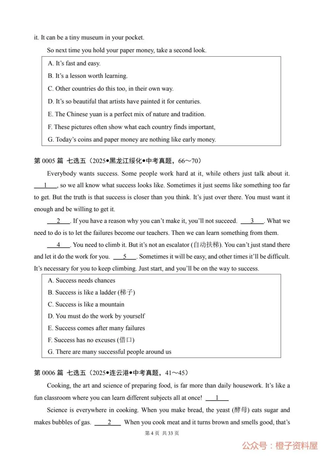 【中考英语】阅读真题训练300篇 第19张 【中考英语】阅读真题训练300篇 第19张